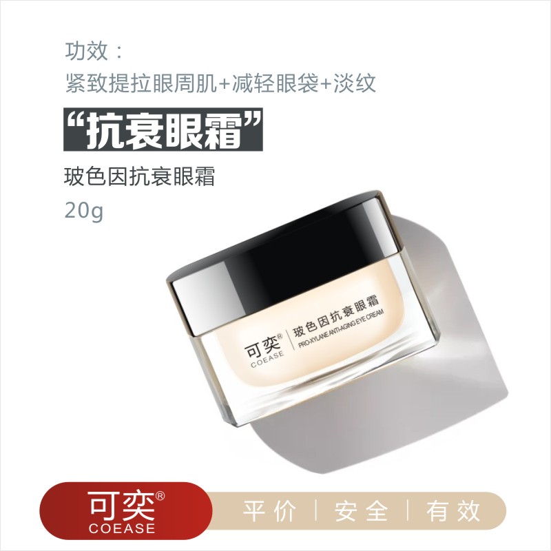 可奕 玻色因抗衰眼霜20g 限用日期20260102