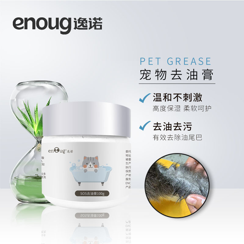 enoug逸诺 sos猫咪去油膏宠物猫专用油尾巴黑下巴黄胡子清洁用品