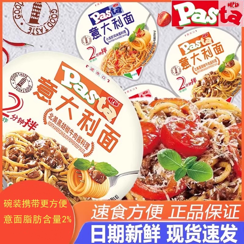 Pasta意大利面速食便食快熟意式番茄肉酱黑胡椒小龙虾味料理碗装