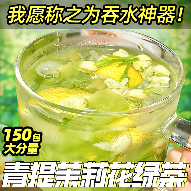 青提茉莉花绿茶葡萄乌龙茶冷泡水果茶