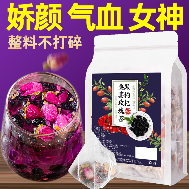 桑葚黑枸杞玫瑰花茶组合桑椹干非养生