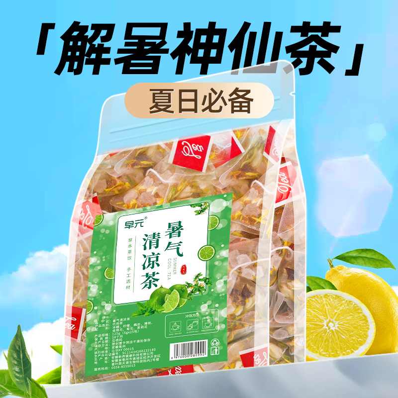 暑气清凉茶包夏季非解暑清热茶降火解