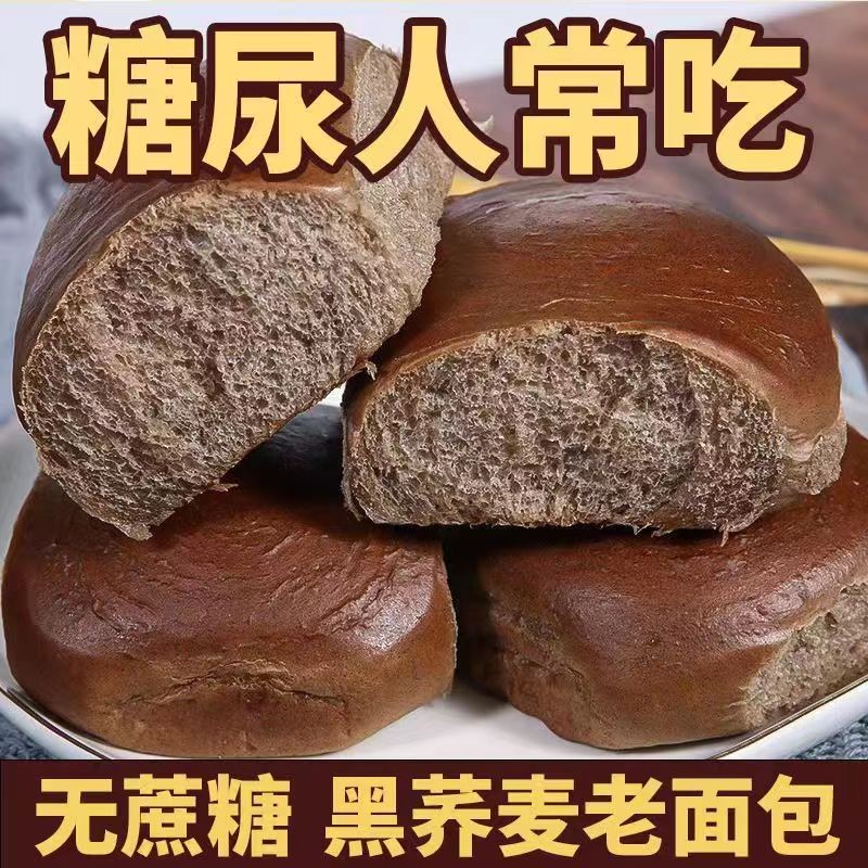 糖尿人专用零食无蔗糖全麦苦荞麦面包