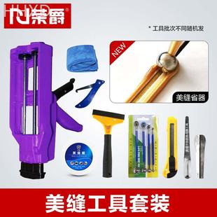 荣爵®美缝剂施工工具全套瓷砖地砖专用清缝填缝专业胶枪家用