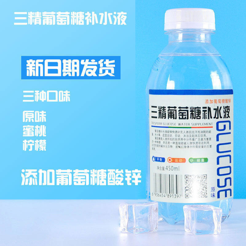 新日期三精葡萄糖补水液450ml/15瓶体力运动能量补充电解质饮料品