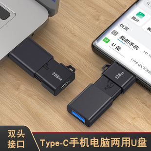 u盘大容量1t手机扩容电脑两用512g优盘typec双接头正品高速usb3.1