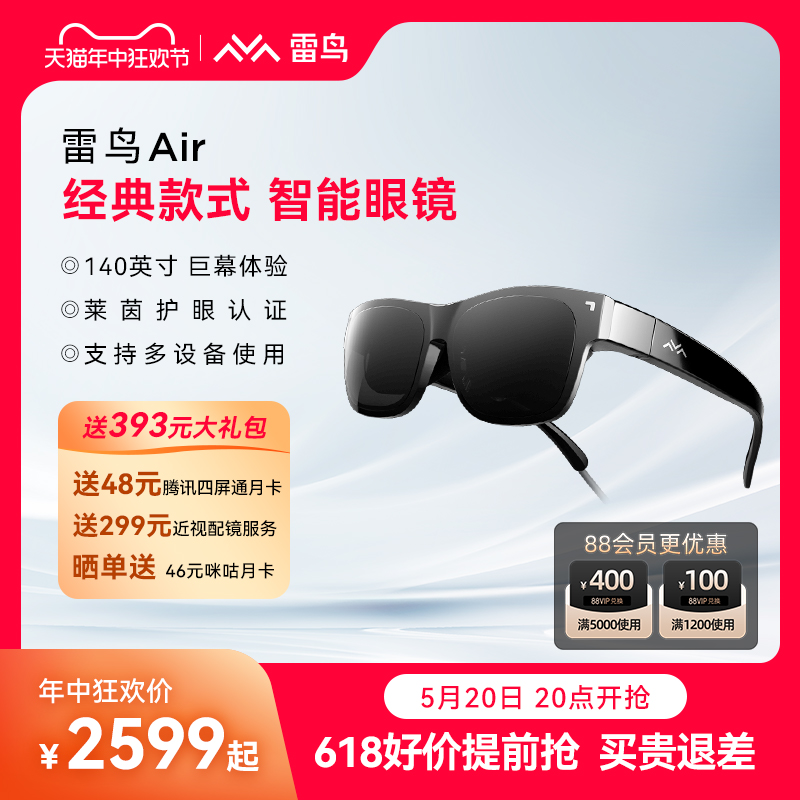雷鸟智能眼镜 Air AR眼镜高清
