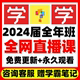 2024全套同步资源课程