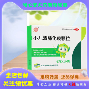 京丰 小儿清肺化痰颗粒 6g*10袋/盒