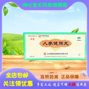 佛慈 人参健脾丸 6g*10丸/盒