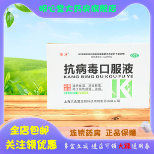 独净 抗病毒口服液 10ml*10支/盒