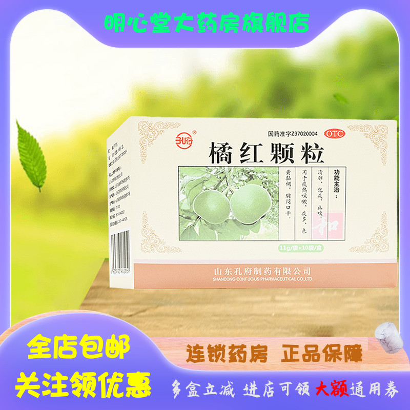 孔府 橘红颗粒 11g*10袋/盒