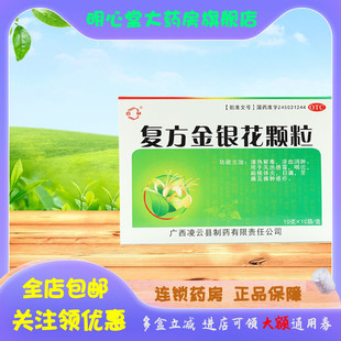 百草 复方金银花颗粒 10g*10袋/盒