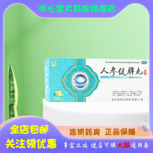 银河 人参健脾丸 6g*10丸/盒