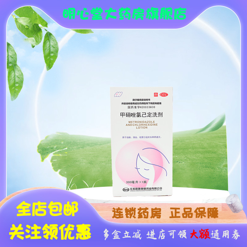 伊人 甲硝唑氯己定洗剂 300ml