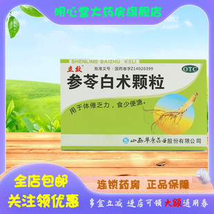 立效 参苓白术颗粒 6g*8袋/盒