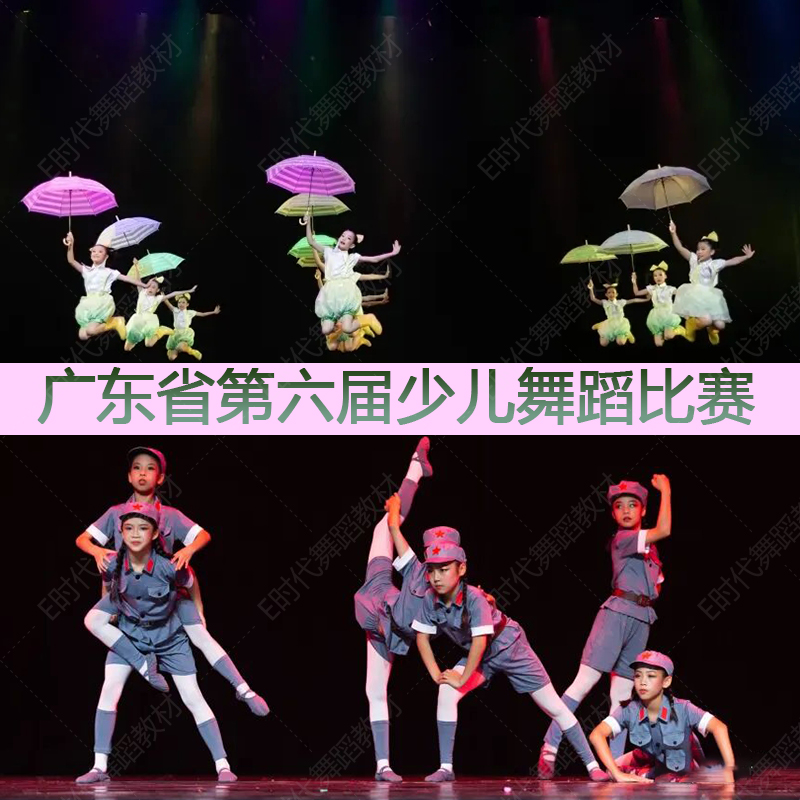 2022广东省第六届少儿舞蹈大赛表演作品群舞原创比赛剧目视频音乐