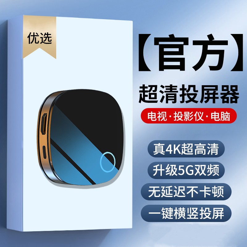 无线投屏器手机同屏器4K连接电视显示器通用电脑hdmi横竖转换家用