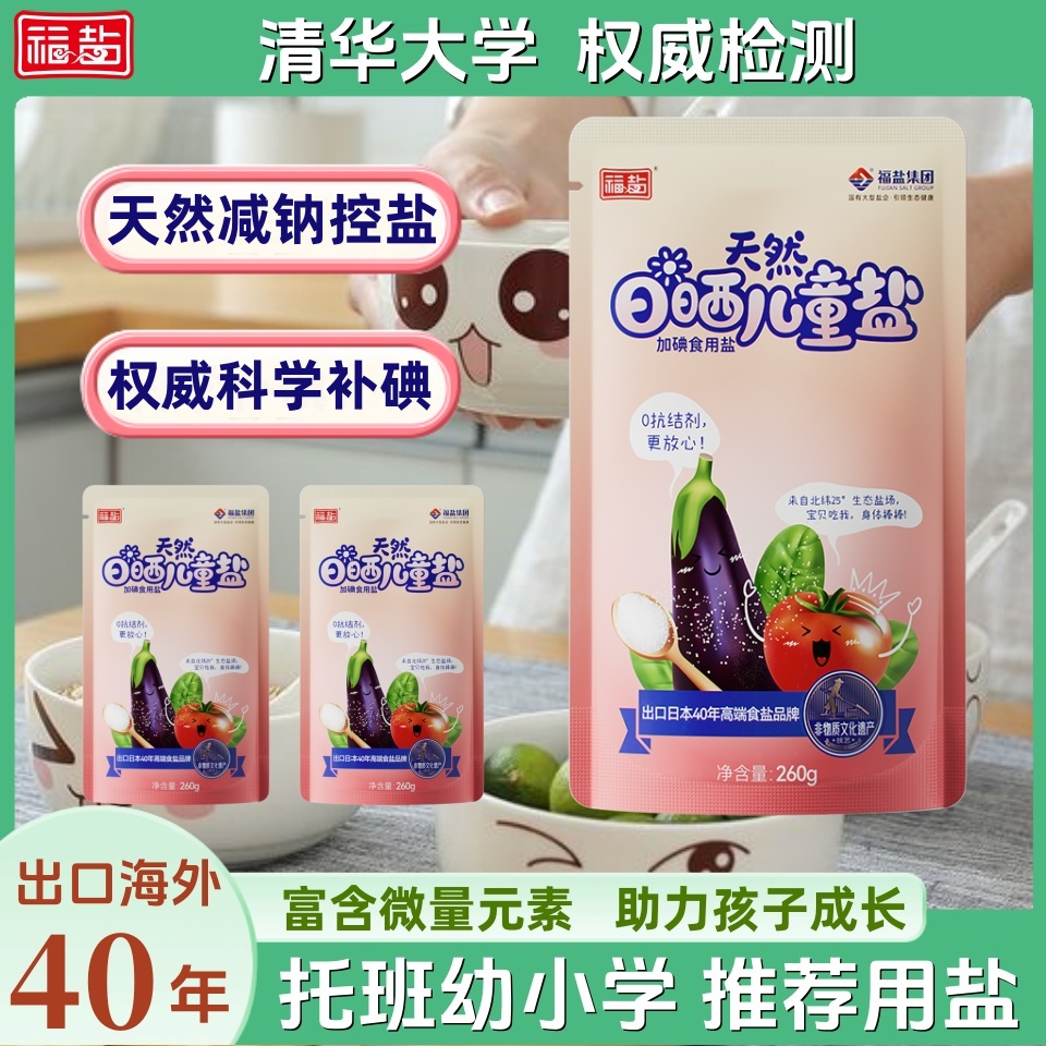 天然儿童盐减盐50%添加调味料食盐