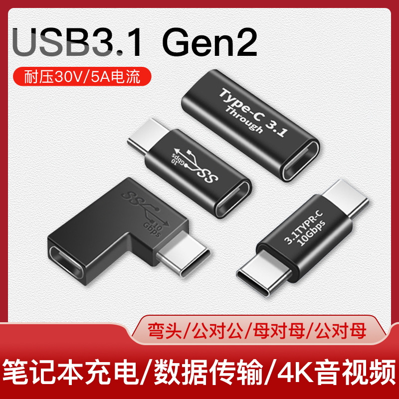 奥优杰双头TYPE-C转接头两头公对公USB3.1Gen2母对母转换器双公头公转母手机笔记本充电延长线弯头PD快充转接