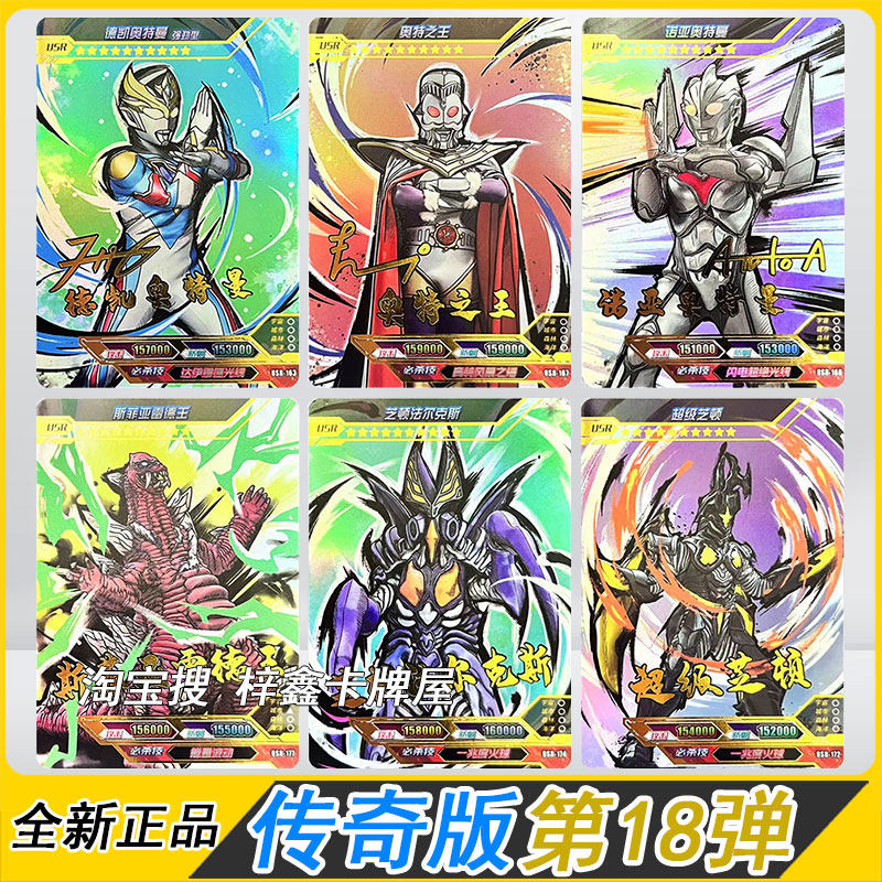 传奇版第18弹usr德凯强劲奥王 诺亚签名卡片怪兽芝顿斯菲亚哥莫拉