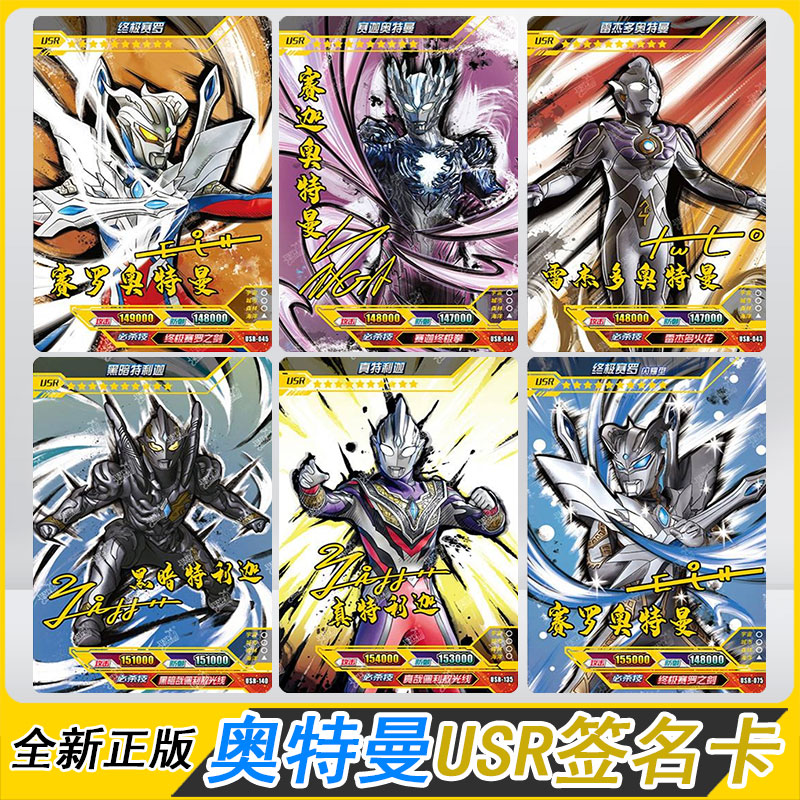 90淘宝新品正版奥特曼卡片传奇版第18弹奥特之王usr必中包全套签名卡