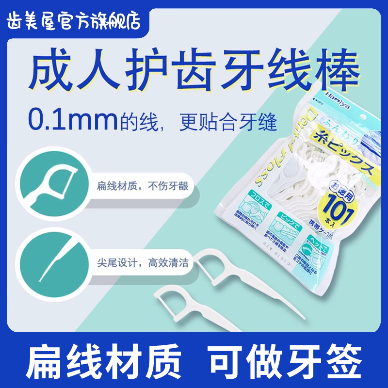 进口齿美屋成人牙线棒家庭装安全超细扁线清洁牙缝牙签方便携带