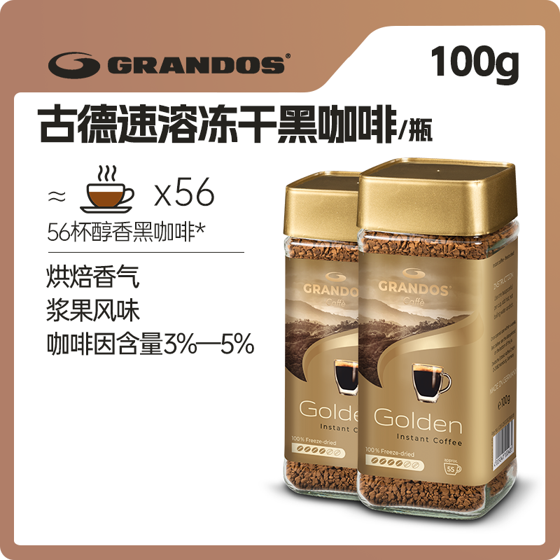 格兰特Grandos金速溶黑咖啡无蔗糖添加冻干德国原装进口瓶装100g