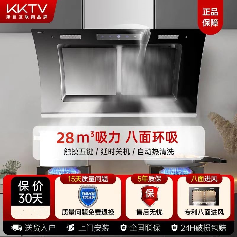 KKTV家用抽油烟机厨房大吸力中式侧吸吸油烟机智能欧式油烟机