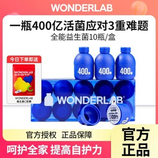 万益蓝WonderLab小蓝瓶益生菌大人女性搭肠胃肠道菌群官方旗舰店