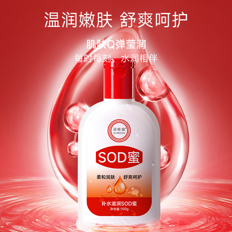 诺维娅 SOD蜜女士滋润乳霜温和补水sod蜜面霜护手霜