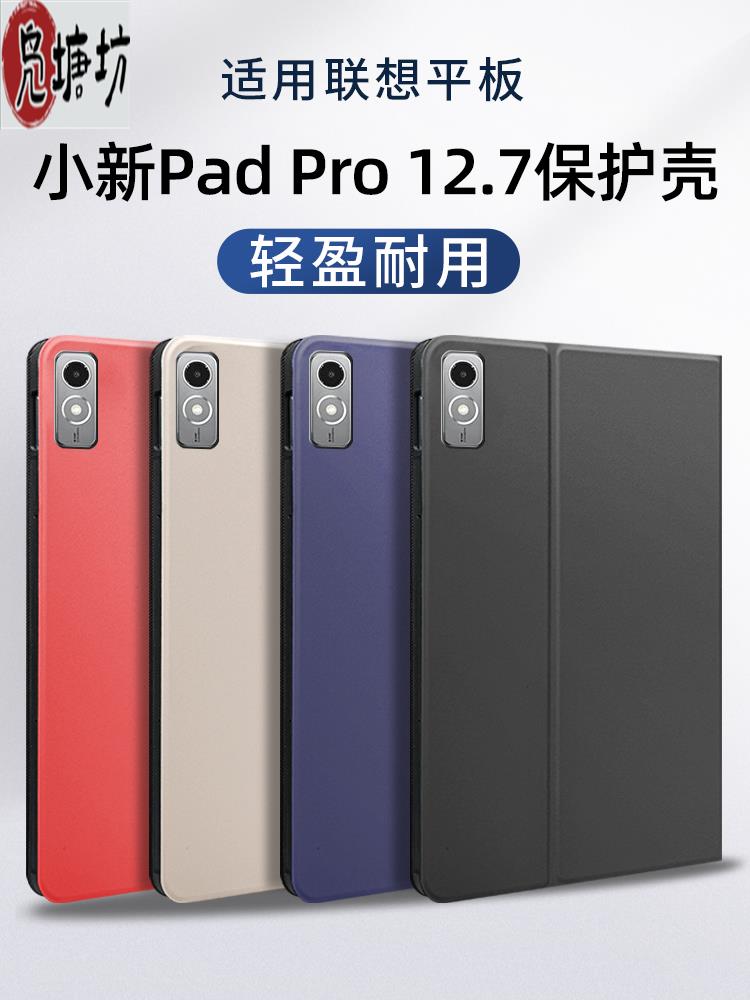 凫塘坊适用于联想小新padpro127保护套适用padpro保护套新款2023平板电脑12.7寸pad保护壳磁吸皮套全包硅胶防