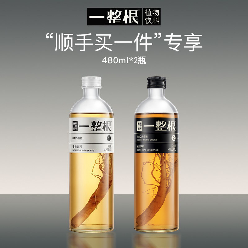 【顺手买一件 】一整根人参水不熬夜水植物饮料1号 2号水【2瓶】