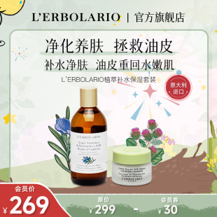 L'erbolario蕾莉欧意大利进口迷迭香植萃滋养精华套装混油肌230ml