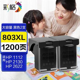 彩格适用惠普HP803XL黑色墨盒两个装HP1111111221312132262226212