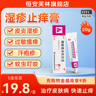 芙林糠酸莫米松软膏正品20g过敏止痒湿疹汗疱疹脂溢性皮炎药膏