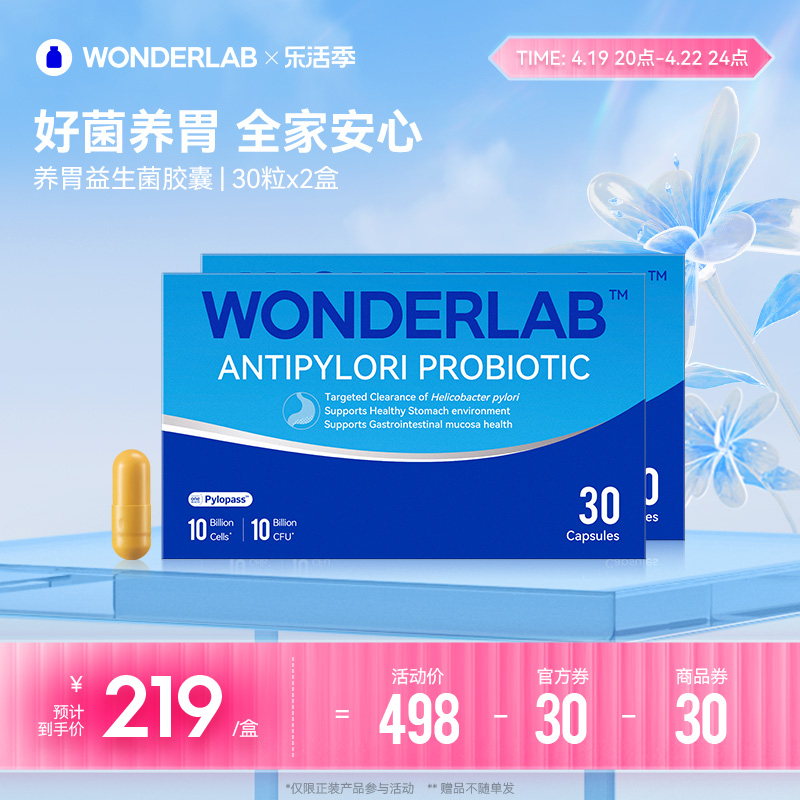 WonderLab养胃益生菌护卫Pylopass肠道胶囊PYLO成人儿童30粒*2盒