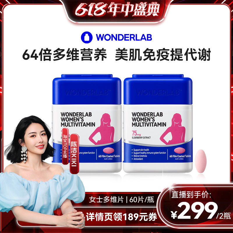 【K姐推荐】WonderLab女士维生素白藜芦醇腮红铁