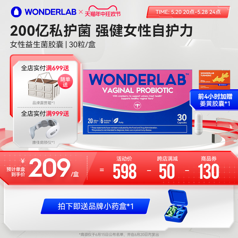 WonderLab蔓越莓女性益生菌