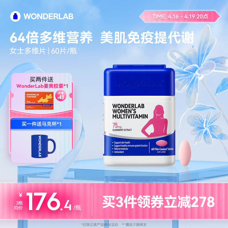 WonderLab女士多维片复合维生素C维生素b族烟酰胺补铁提气色