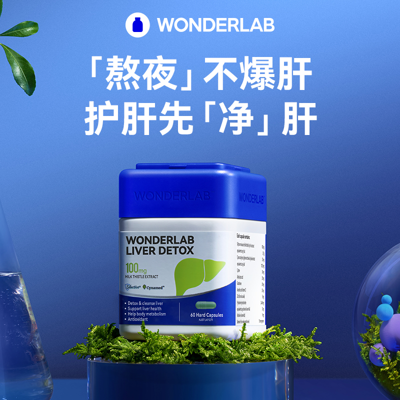 【K姐推荐】WonderLab奶蓟