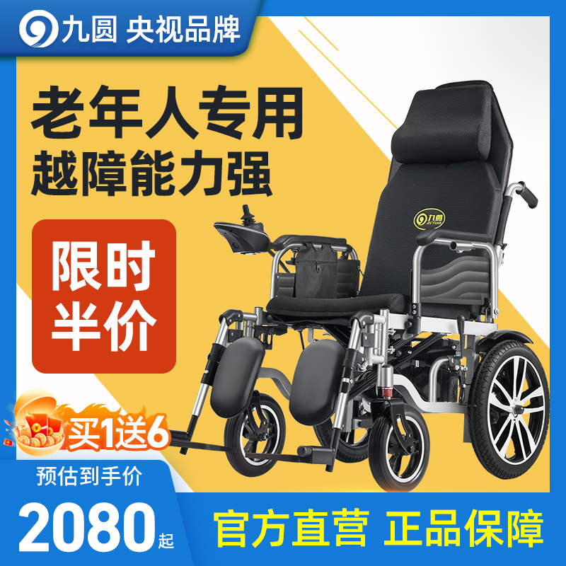 九圆新款电动轮椅双人智能全自动老人专用铝合金大轮代步车残疾人