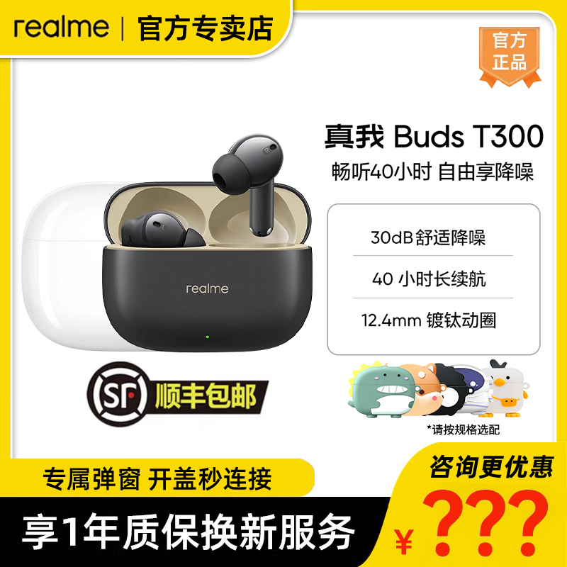 realme真我Buds T300蓝牙耳机入耳降噪运动跑步适用小米苹果华为