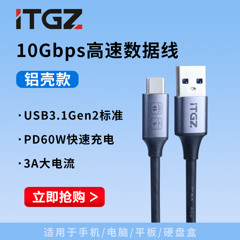 ITGZ 10Gbps高速数据线硬盘盒传输快充60W视频4K传输usb3.2