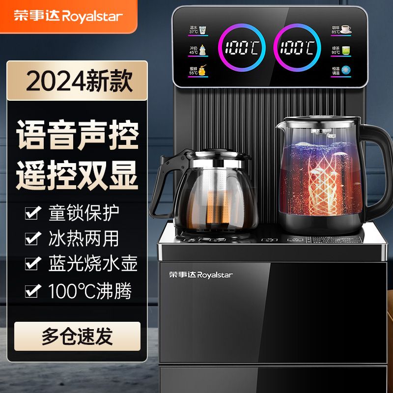 荣事达饮水机家用茶吧机全自动一体机冷热两用2023款智能语音下置