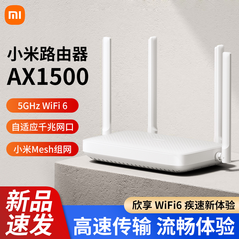 小米wifi6路由器AX1500家用千兆高速穿墙王无线wifi千兆端口双频路由器全屋覆盖高速漏油器信号增强放大器