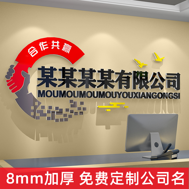 公司企业文化墙亚克力logo定制办公室墙面装饰3d立体墙纸贴画自粘