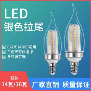 欧谱斯家用led灯泡e14小螺口银色拉尾14W16W节能尖泡水晶吊灯光源