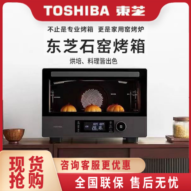 Toshiba/东芝 ET-XD7380【风炉烤箱】石窑电烤箱家用台式38L大容