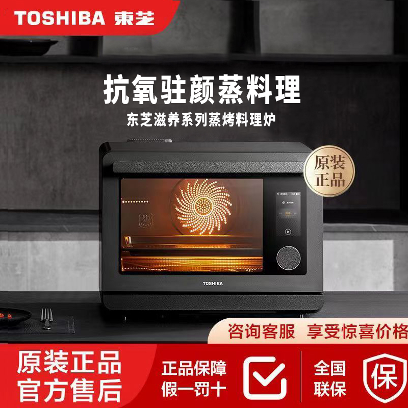 Toshiba/东芝 ER-XE7302台式蒸烤箱家用蒸烤炸一体机自动烤多功能